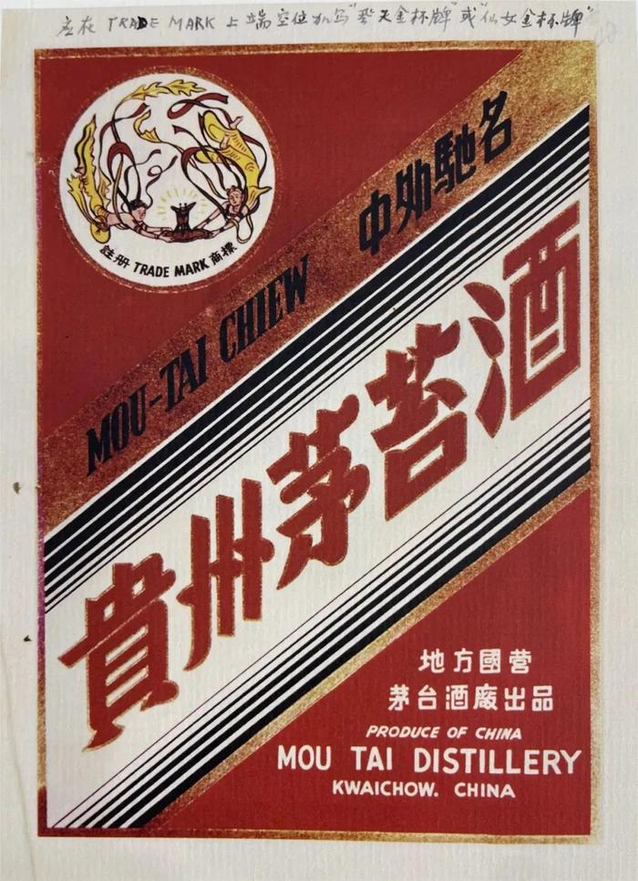 飞天茅台酒背面的“说明书”藏着多少故事？