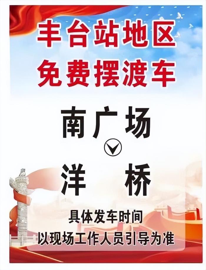 国庆假期迎返程客流高峰｜北京市重点站区地铁延时、加开夜间公交、开行免费摆渡车方便旅客离站