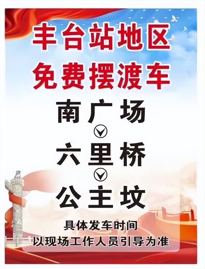 国庆假期迎返程客流高峰｜北京市重点站区地铁延时、加开夜间公交、开行免费摆渡车方便旅客离站