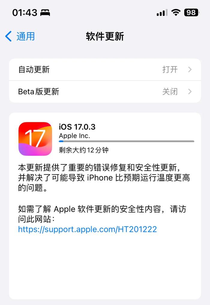 【苹果】iOS 17.0.3正式版推送 解决iPhone温度更高问题