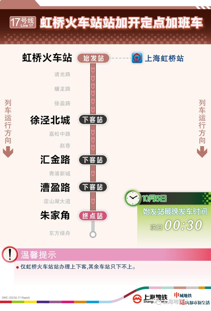 保障夜归客，上海地铁1、2、10、17号线今晚定点加开