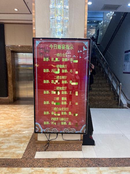 张家口一4层酒店同天7场婚礼