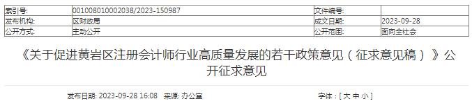 新引进CPA工作满1年每人奖励2万元！某地就促进注册会计师行业高质量发展若干政策征求意见！