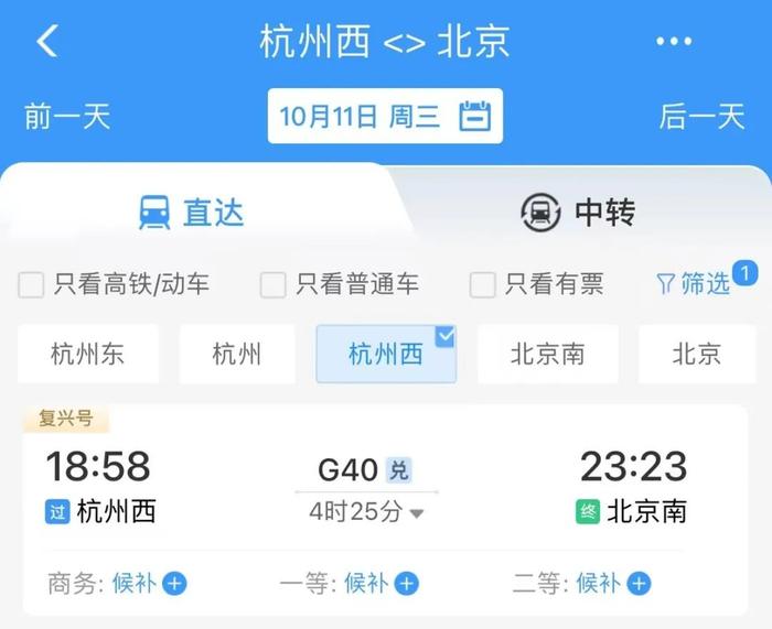 仅4小时25分！杭州到北京多了条“路”