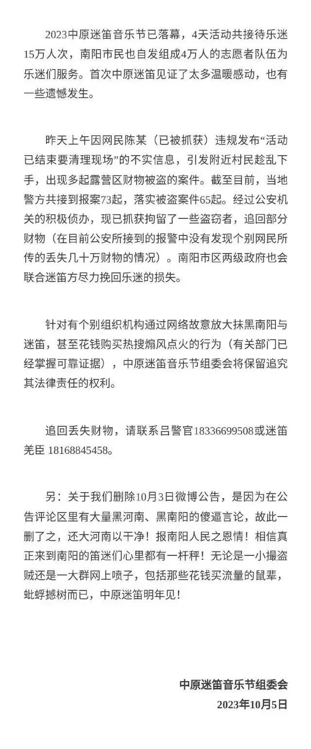 陈某，已被抓获！南阳为“迷笛”事件致歉