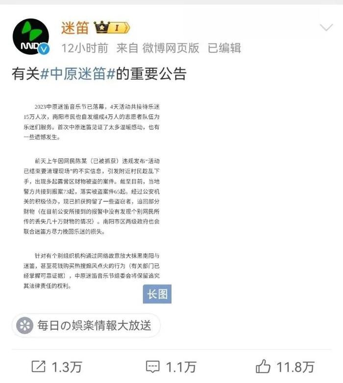 陈某，已被抓获！南阳为“迷笛”事件致歉