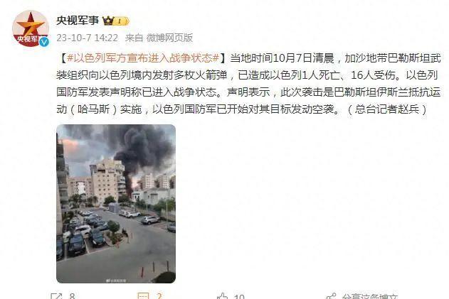 “铁剑”行动！1人死亡、16人受伤，以色列宣布进入战争状态！油价最新消息：或迎大幅下调！