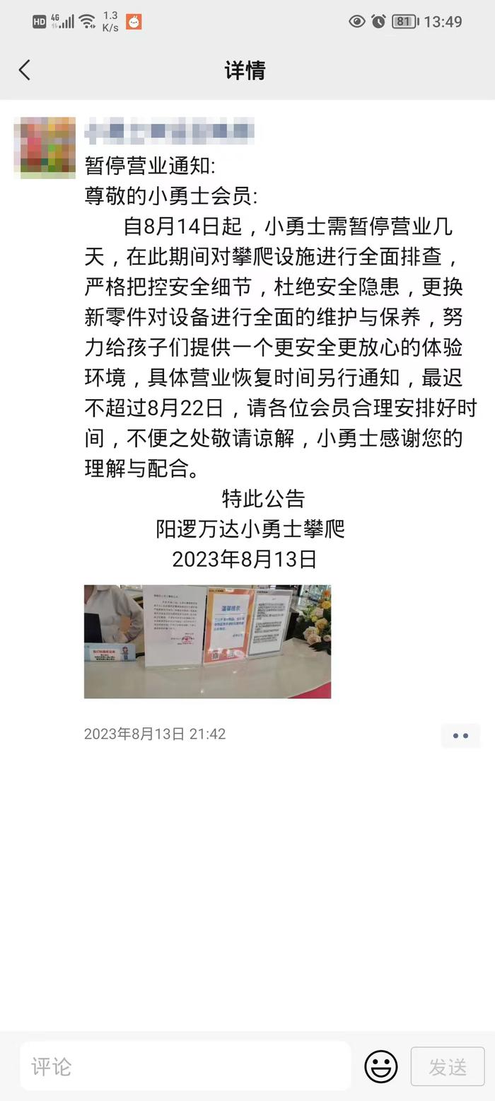 孩子在攀爬游乐场玩耍时被卡拐弯处，家长要求退会员套餐被拒