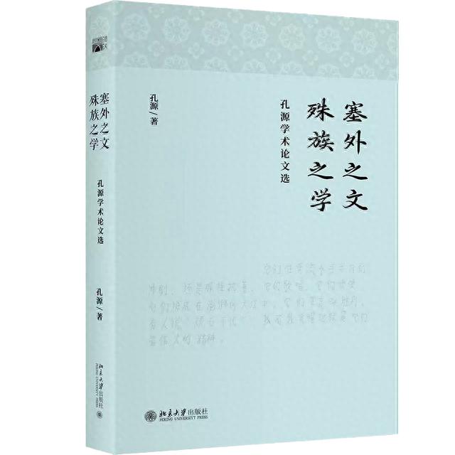 36岁离世青年历史学者孔源遗著已于今年8月出版