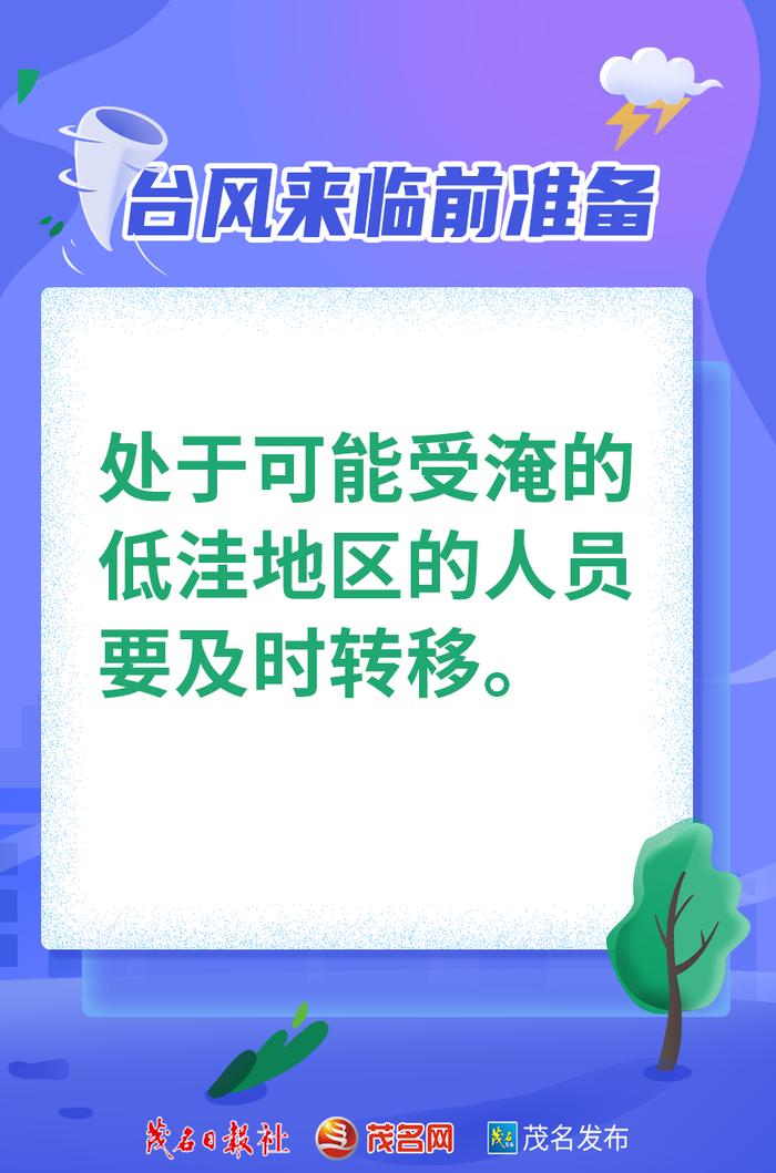 当台风“小犬”杠上冷空气...茂名天气怎样变？