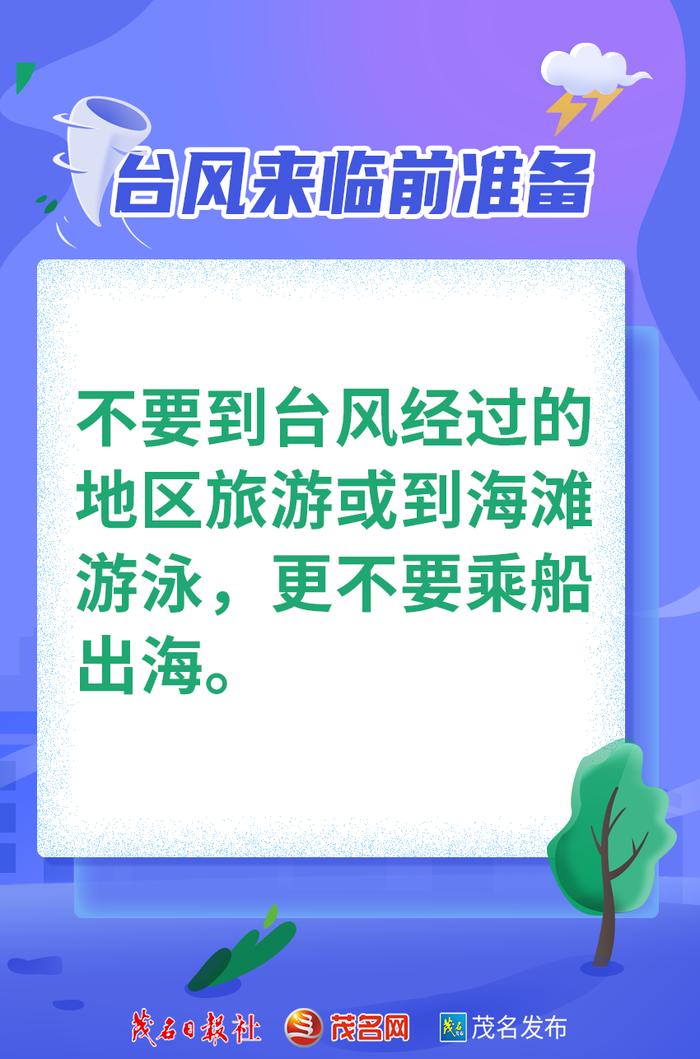 当台风“小犬”杠上冷空气...茂名天气怎样变？