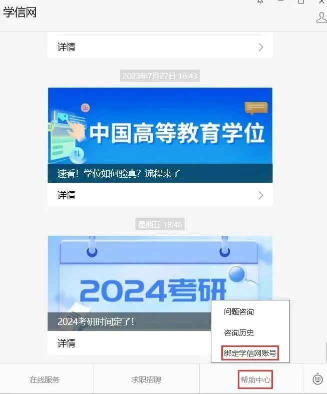 2024研招统考明天开始正式报名！