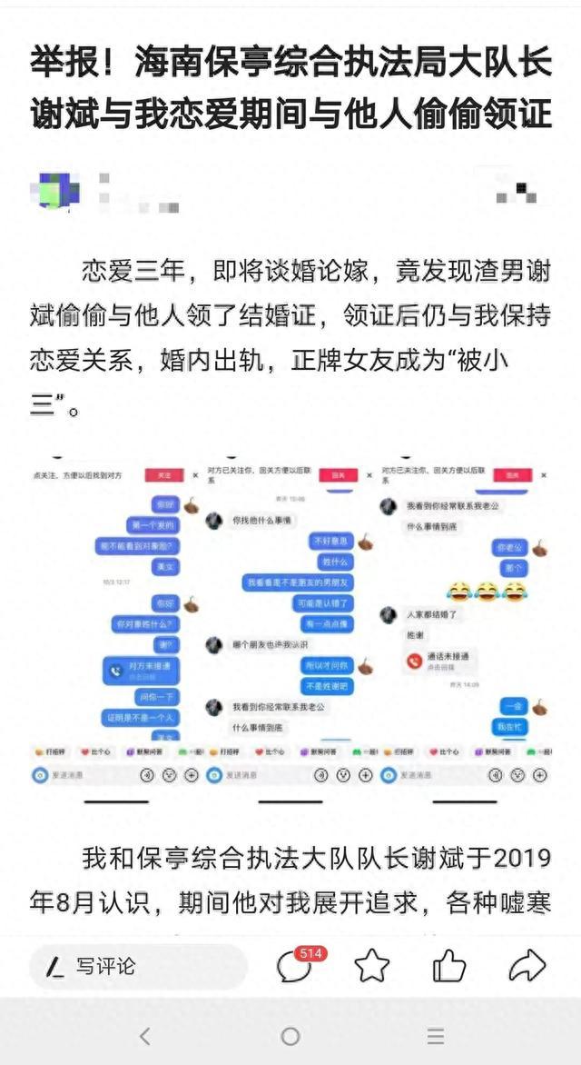 女网友发文举报谢斌生活作风问题！海南保亭纪委监委：正在核查