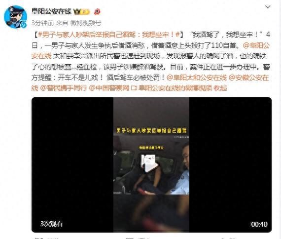 “我酒驾了，我想坐牢！”，男子与家人吵架后举报自己酒驾