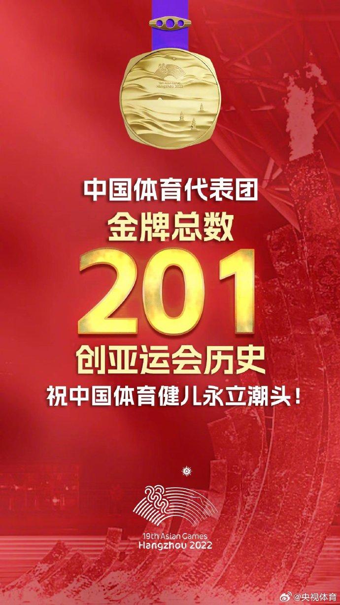 201金！中国代表团杭州亚运会完美收官