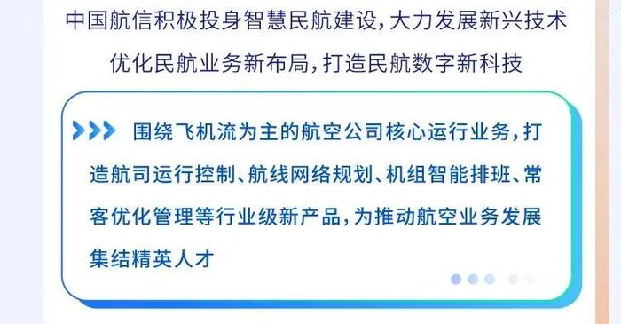 【校招】中国民航信息集团有限公司2024届校园招聘重磅开启