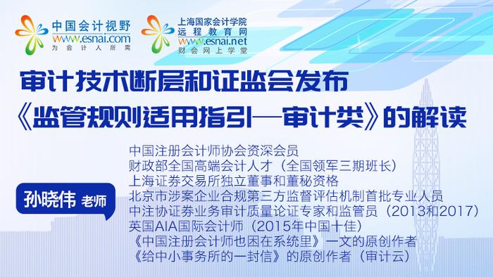 审计技术断层和证监会发布《监管规则适用指引——审计类》的解读