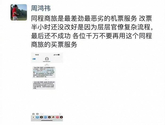 周鸿祎朋友圈手撕同程商旅，背后大佬吴志祥斥资22亿大举扩张