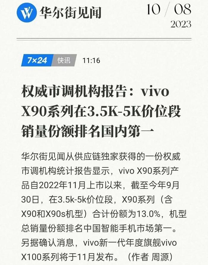 天玑9300性能曝光 vivoX100下月发 | 骁龙8Gen3本月发 新机你最期待哪家？