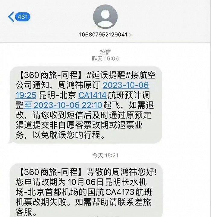 周鸿祎朋友圈手撕同程商旅，背后大佬吴志祥斥资22亿大举扩张