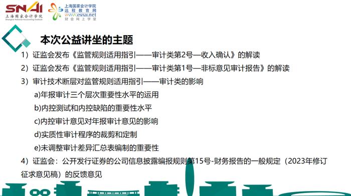 审计技术断层和证监会发布《监管规则适用指引——审计类》的解读