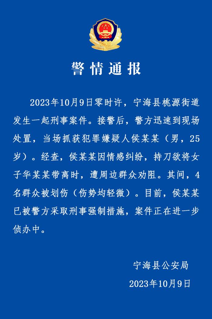 浙江警方通报男子当街持刀挟持女子：4人被划伤，嫌疑人已被采取刑事强制措施