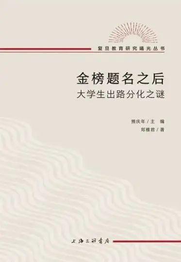 考入顶尖大学，然后呢——读《金榜题名之后》有感