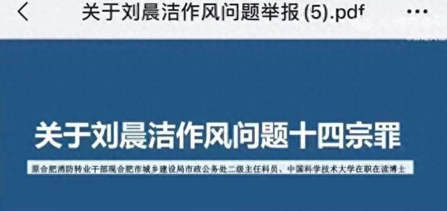 合肥市城乡建设局通报：驻局纪检组已介入调查！