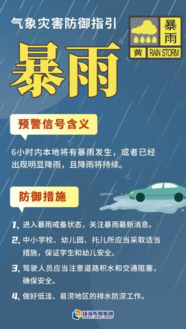 珠海全市暴雨黄色预警，这些区域暴雨预警升级为橙色和红色！