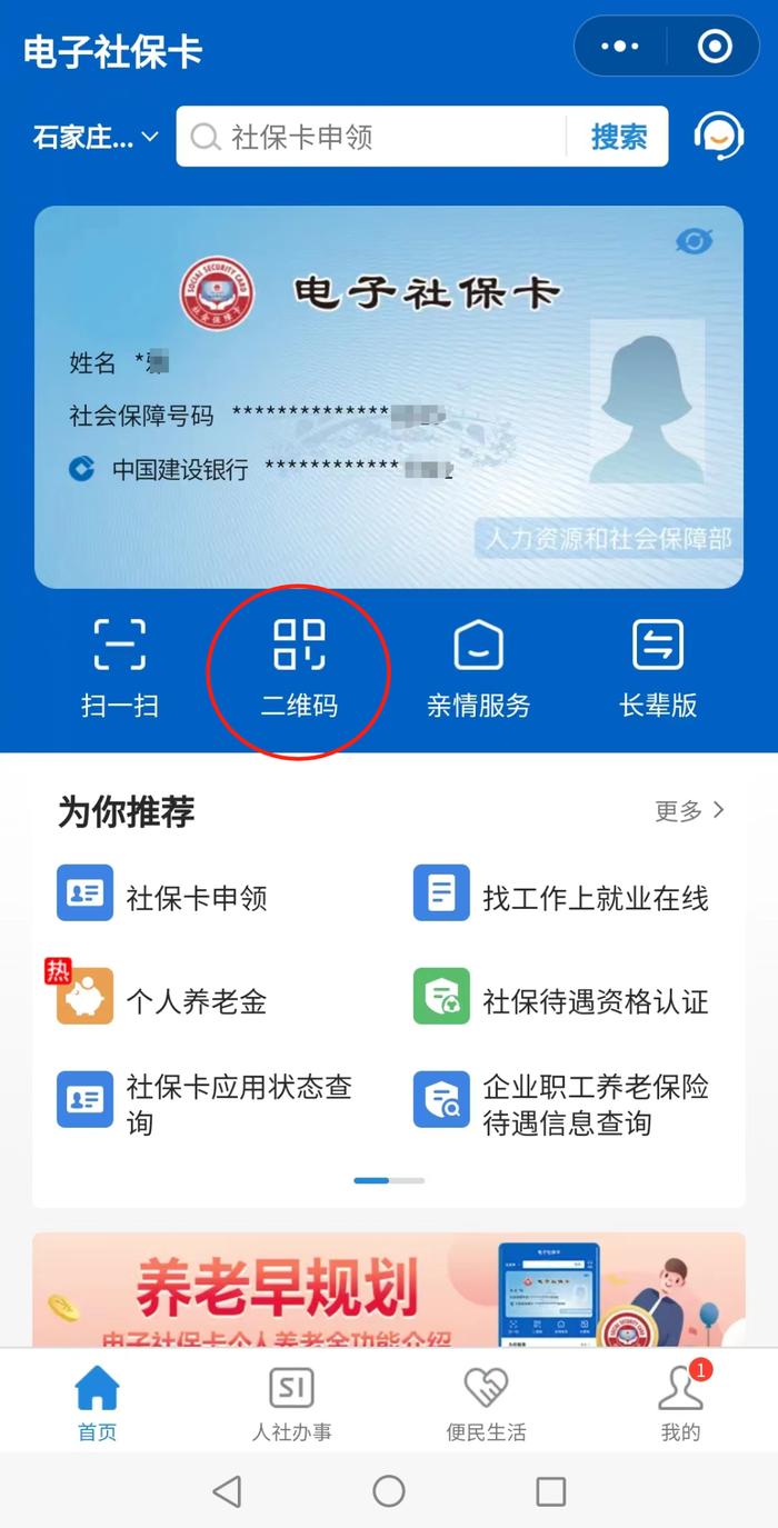 刷社保卡可以乘地铁和公交啦！具体操作→