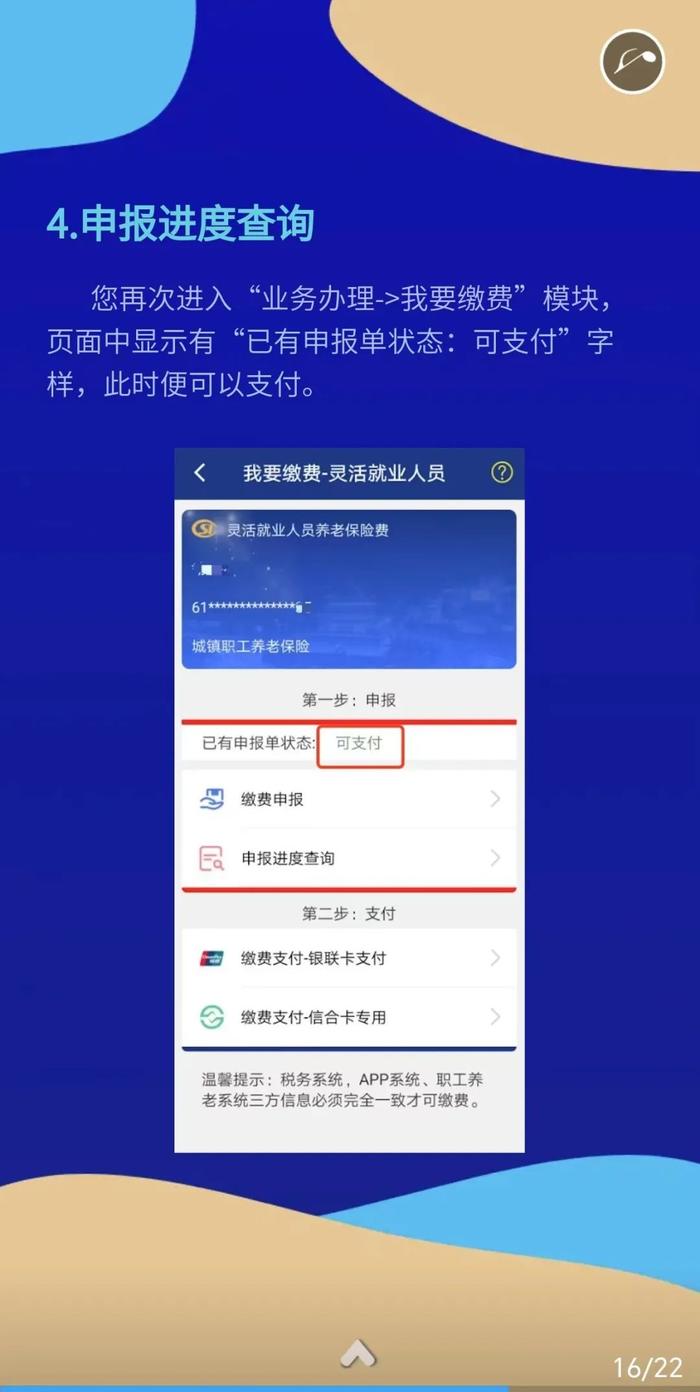 @灵活就业人员，2023年养老保险掌上缴费开始了→