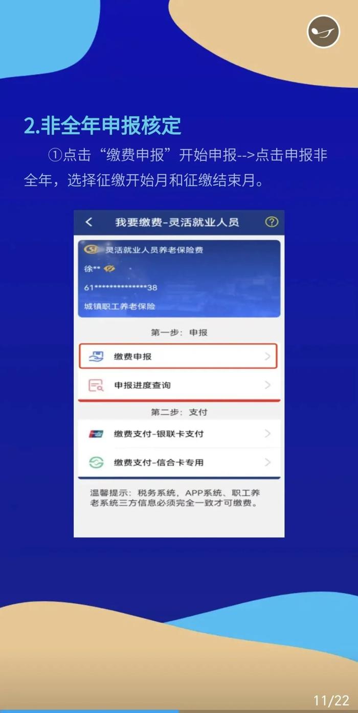 @灵活就业人员，2023年养老保险掌上缴费开始了→