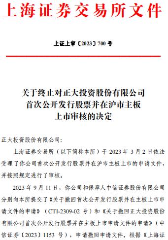 正大股份撤单！养猪巨头A股IPO终止，背后是泰国首富家族！