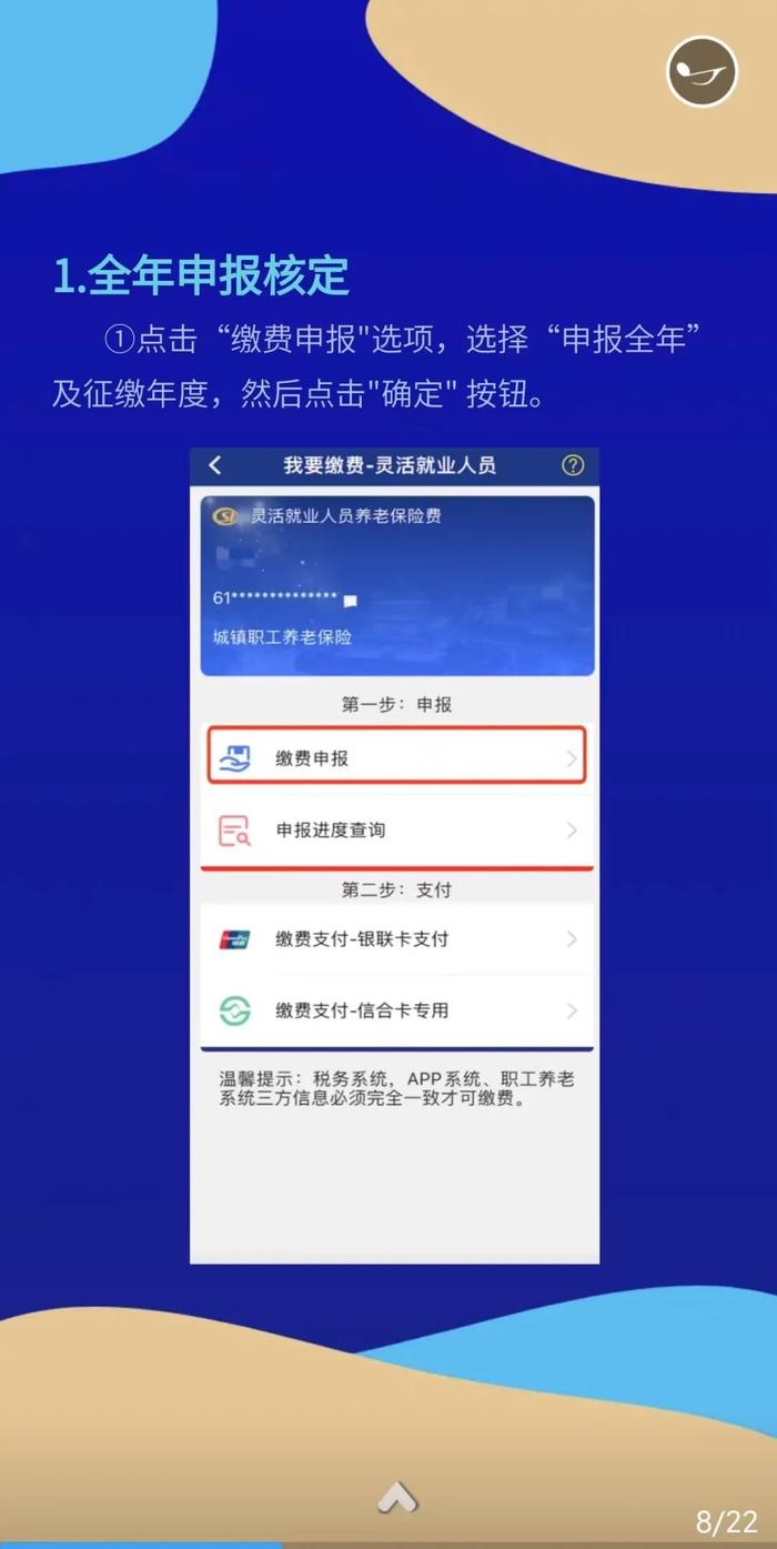 @灵活就业人员，2023年养老保险掌上缴费开始了→