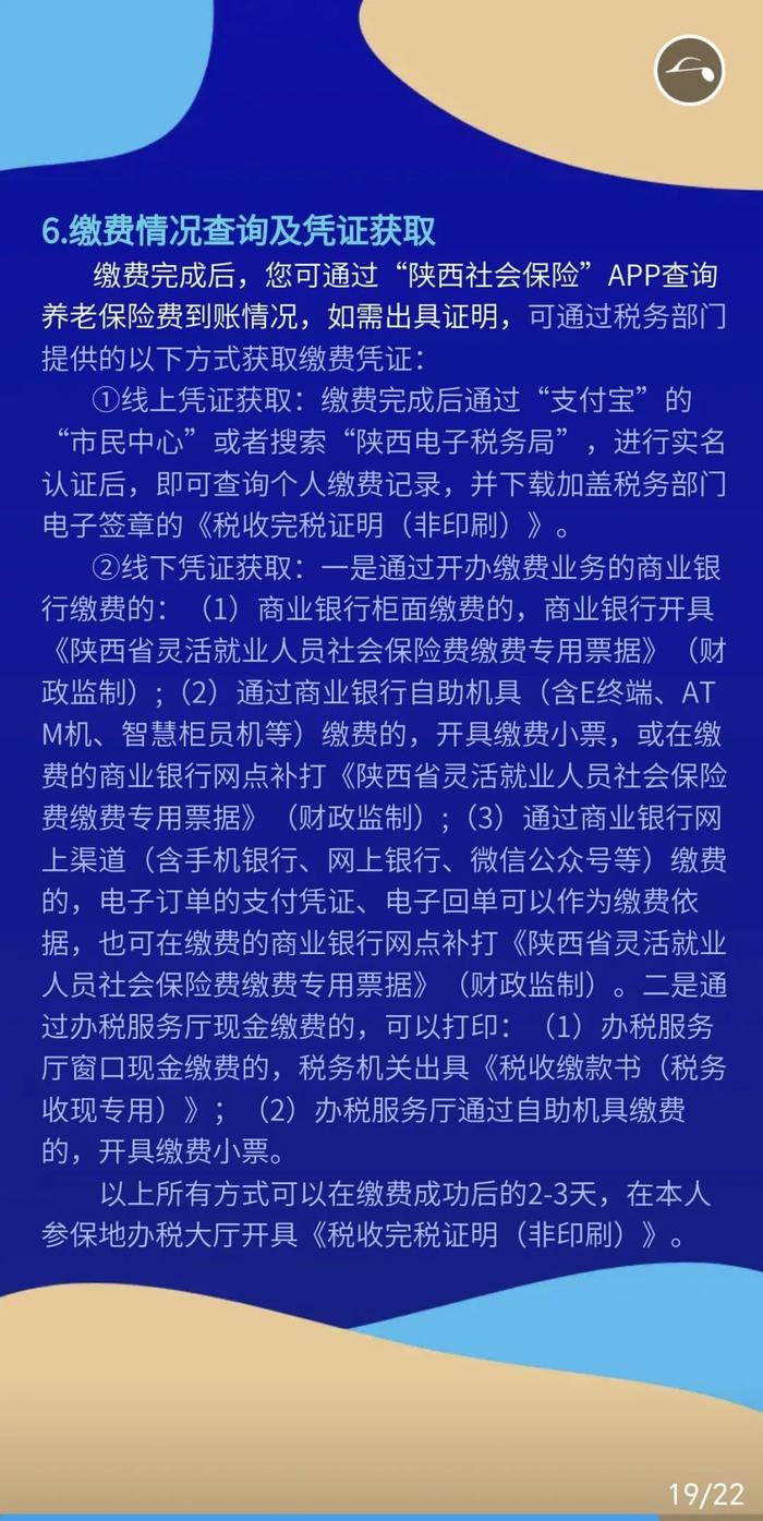 @灵活就业人员，2023年养老保险掌上缴费开始了→