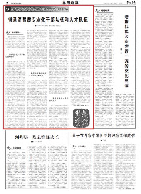 强军要论丨锻造高素质专业化干部队伍和人才队伍