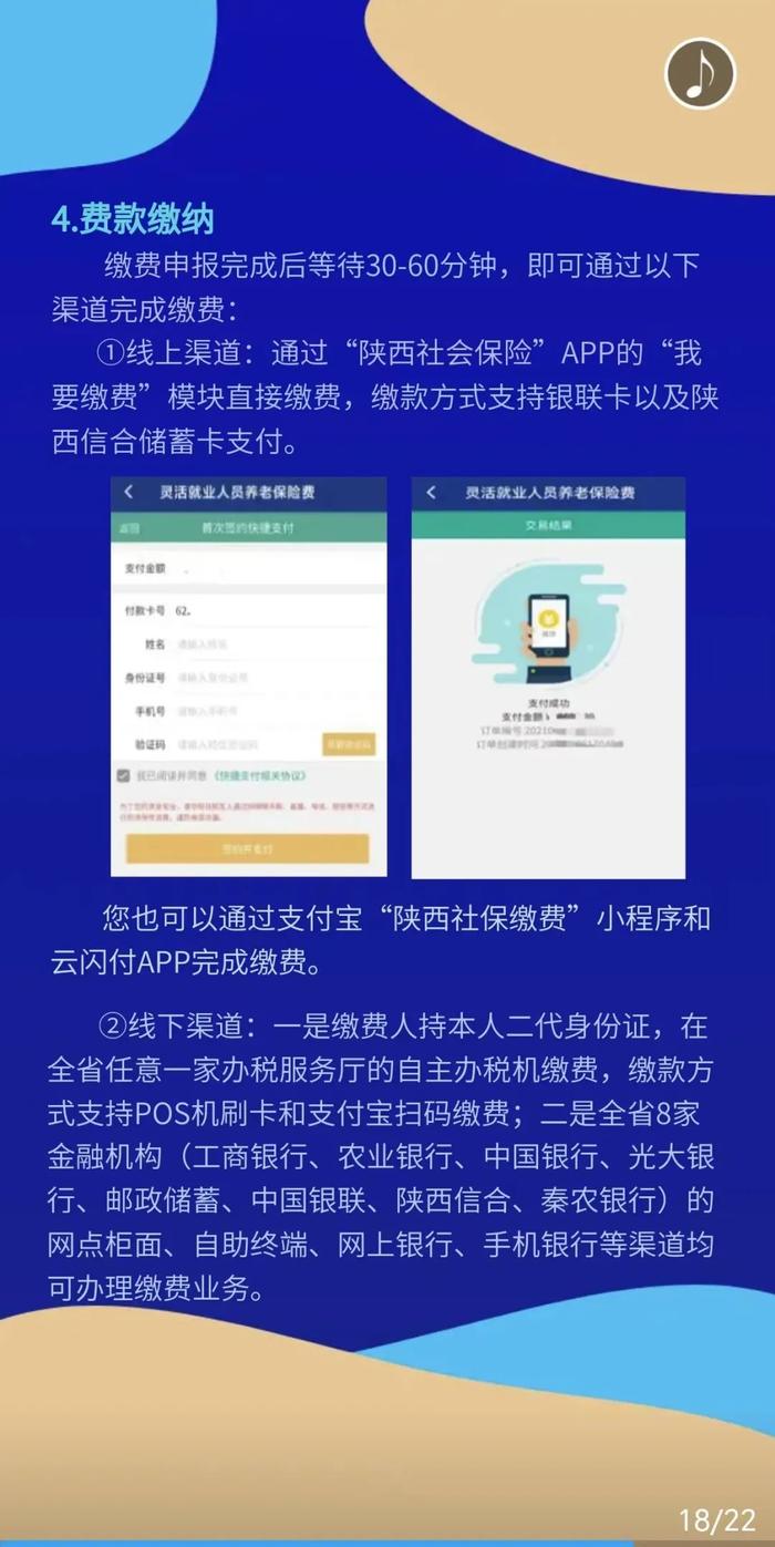 @灵活就业人员，2023年养老保险掌上缴费开始了→