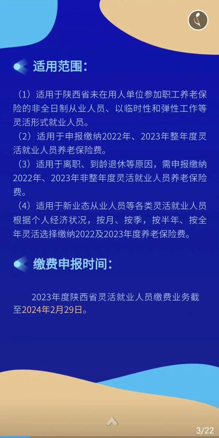 @灵活就业人员，2023年养老保险掌上缴费开始了→