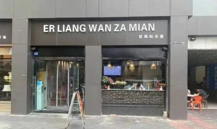 碗杂面必须改为 WAN ZA MIAN，吹的什么风？