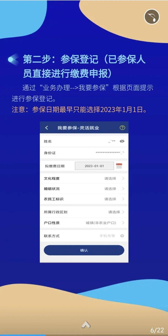 @灵活就业人员，2023年养老保险掌上缴费开始了→