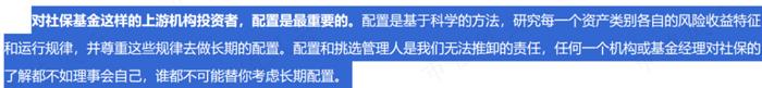 累计收益1.4万亿，吊打所有公募基金！社保基金捍卫A股价值投资：中国特色投资理念，22年稳定增值