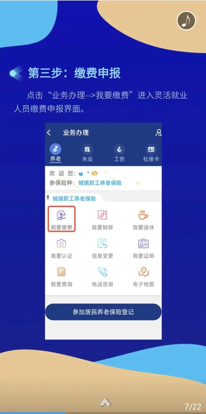 @灵活就业人员，2023年养老保险掌上缴费开始了→