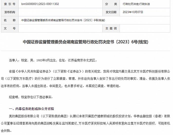 何享健、吴光明、俞熔的大生意，藏着一桩“80后”内幕交易案