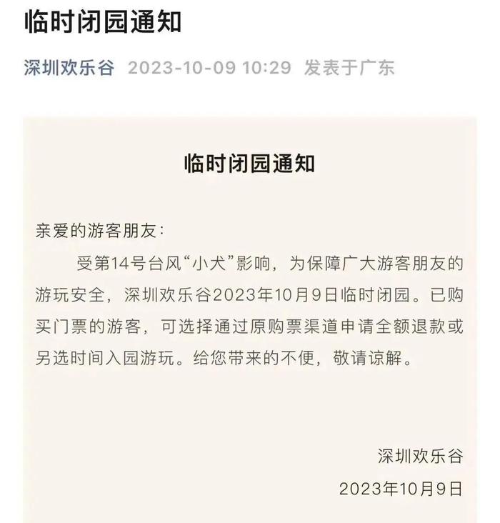 可视情况推迟上（放）学！分区暴雨橙色预警生效中！“小犬”最新动态→