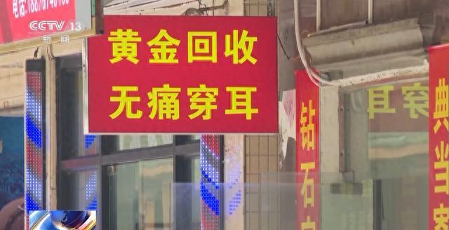 无人光顾的珠宝店 银行流水却高达千万