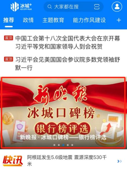 银行口碑谁家好？哈尔滨银行暂居榜首，这些银行排名暂落后