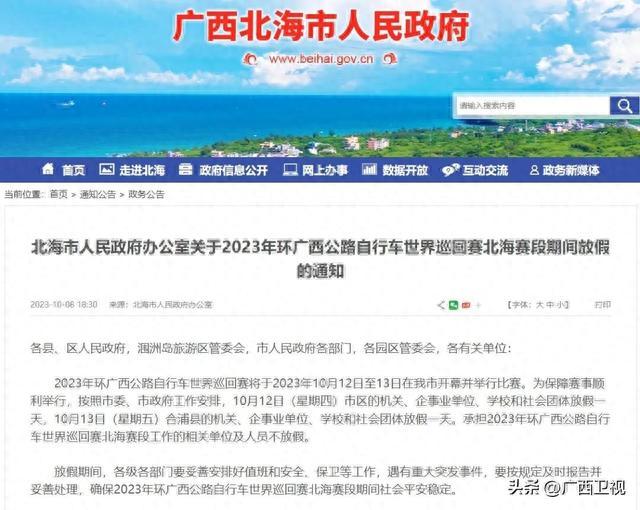 2023年世巡赛·环广西即将开赛！交通管制、放假通知来了！