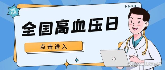 高血压有哪些症状？日常生活中需要注意什么？帮你敲黑板划重点！