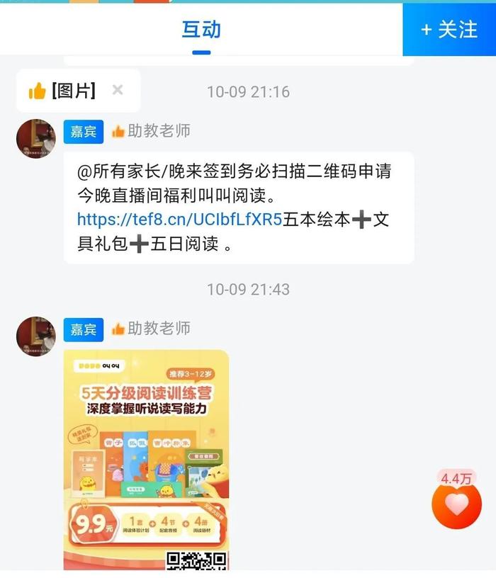 广州天河家长收到通知观看在线教育节目  打开竟是推销