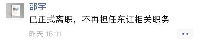 东方证券系列人事变动：龚德雄任执行董事，首席经济学家邵宇离职